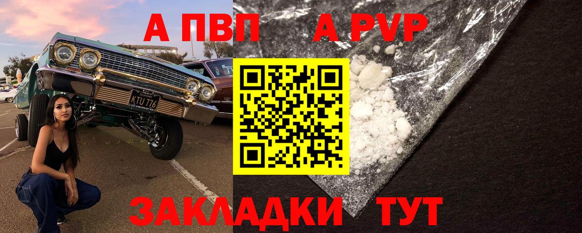A PVP Соль  APVP Crystall  Нововоронеж  A PVP VHQ  купить   Вход с VPN 
