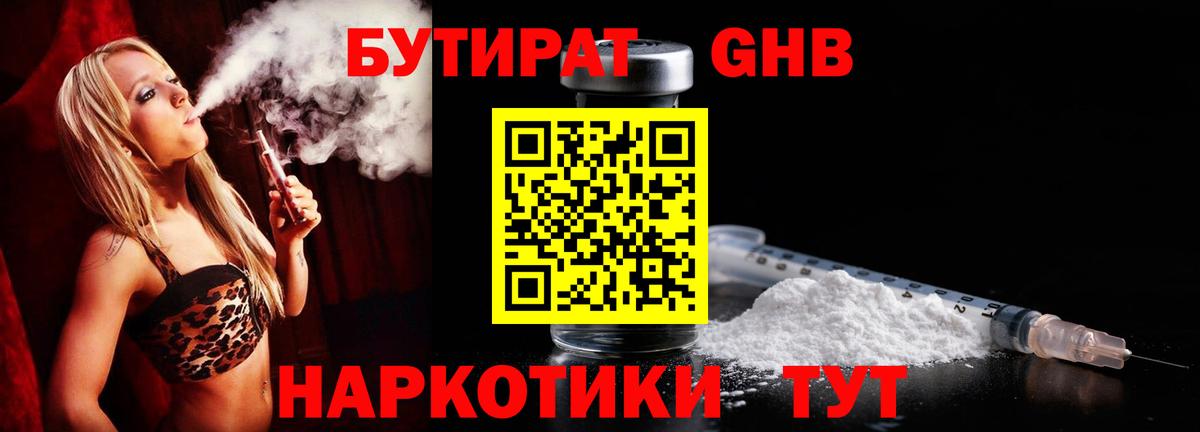 Бутират  Вход с VPN  Нововоронеж  БУТИРАТ Butirat 
