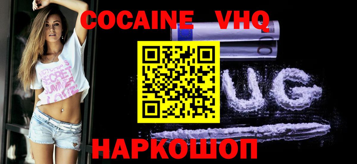 Cocaine FishScale Нововоронеж