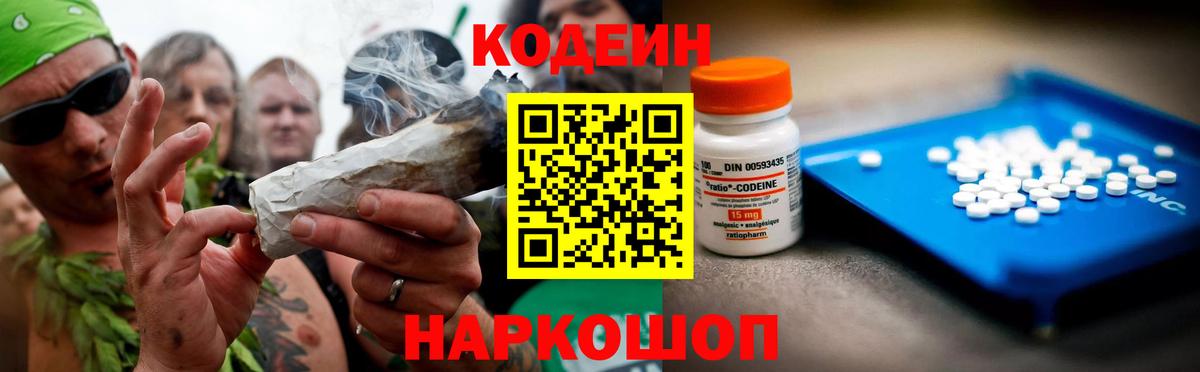Нововоронеж  Кодеиновый сироп Lean Purple Drank  Кодеиновый сироп Lean Purple Drank  Вход с VPN 