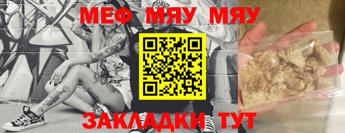 Меф кристаллы Нововоронеж